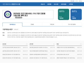 민간고용서비스 통합관리시스템					 					 인증 화면